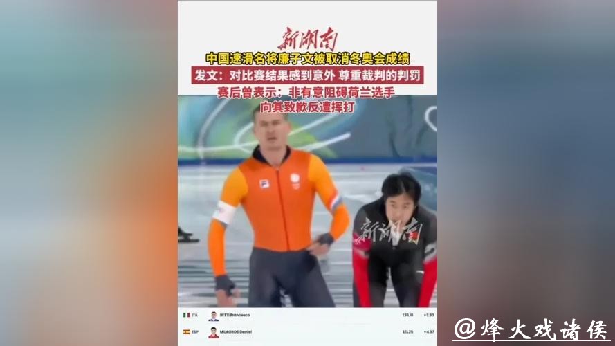 速滑比赛突发变故:廉子文因违规被取消成绩,网友直呼太可惜 速滑比赛突发变故:廉子文因违规被取消成绩,网友直呼太可惜