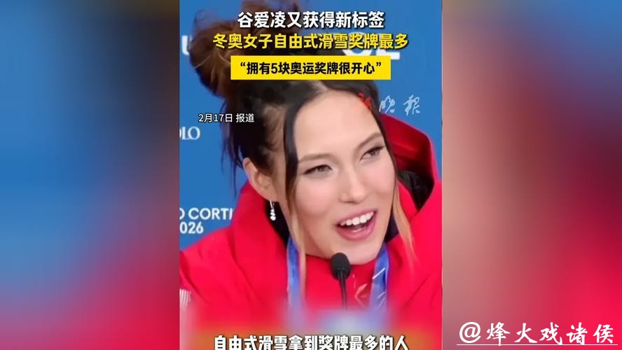 谷爱凌又整了块奥运奖牌!还是第四块! 谷爱凌又整了块奥运奖牌!还是第四块!