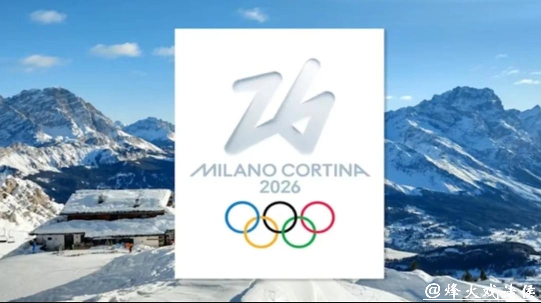 米兰冬奥村正式开门迎客 米兰冬奥村正式开门迎客