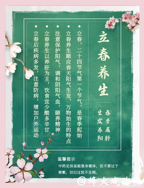 立春,重在养肝,生发养阳 立春,重在养肝,生发养阳