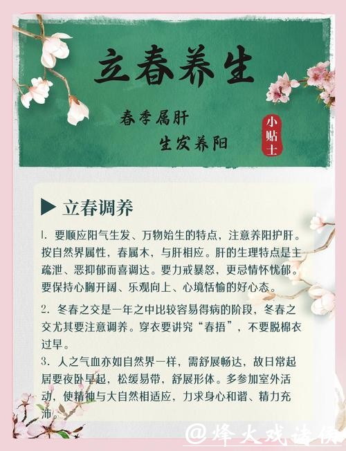 立春,重在养肝,生发养阳 立春,重在养肝,生发养阳